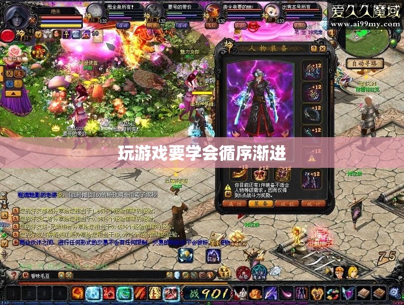 玩游戏要学会循序渐进