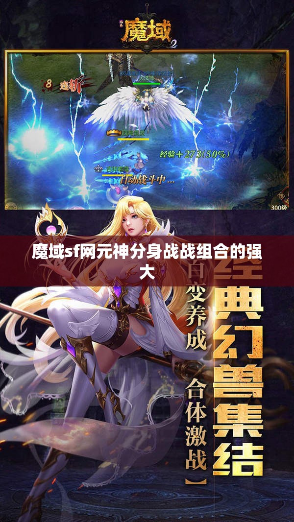 魔域sf网元神分身战战组合的强大