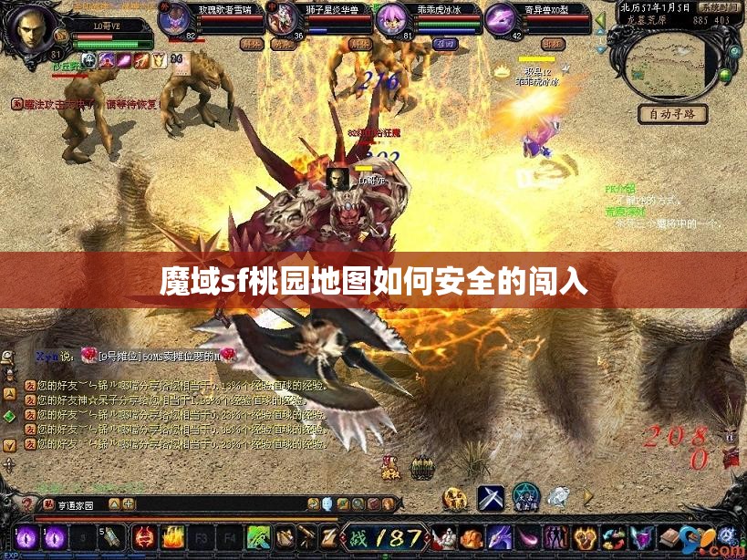 魔域sf桃园地图如何安全的闯入