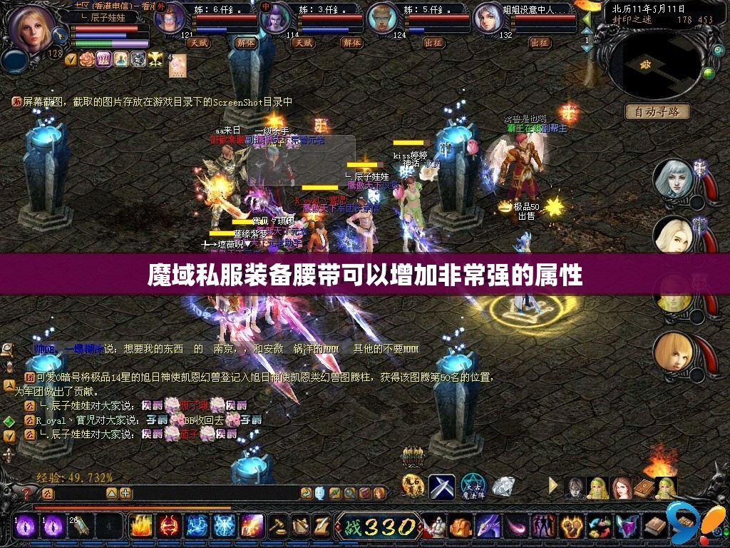 魔域私服装备腰带可以增加非常强的属性