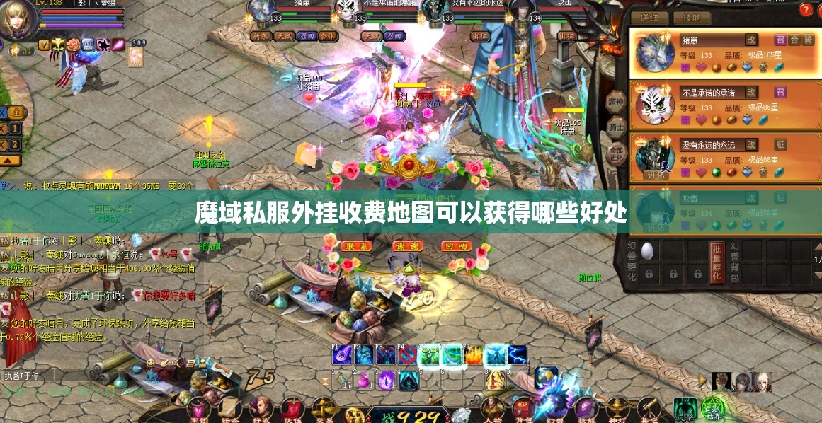 魔域私服外挂收费地图可以获得哪些好处