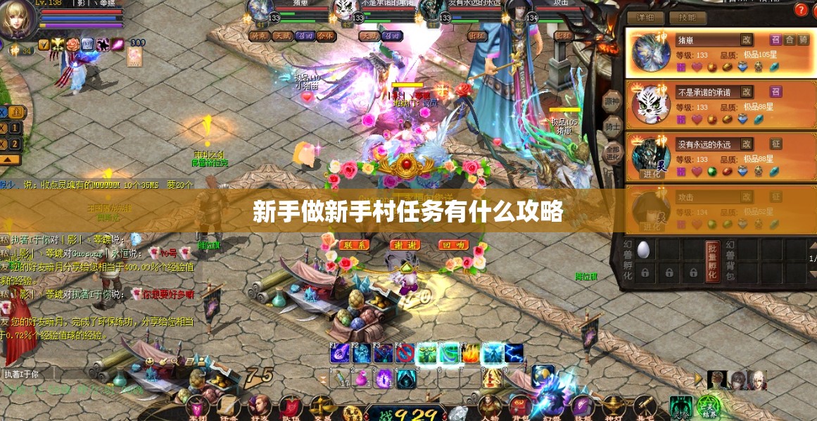 新手做新手村任务有什么攻略