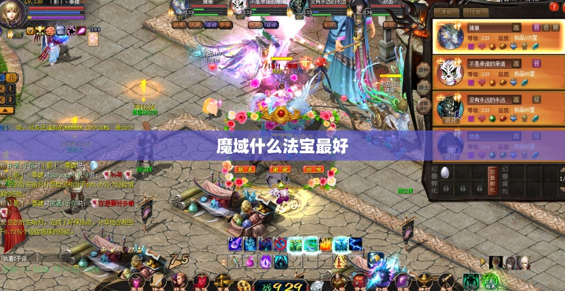 魔域什么法宝最好