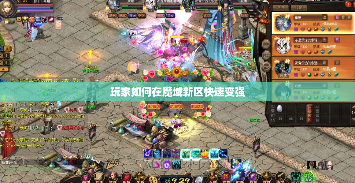 玩家如何在魔域新区快速变强