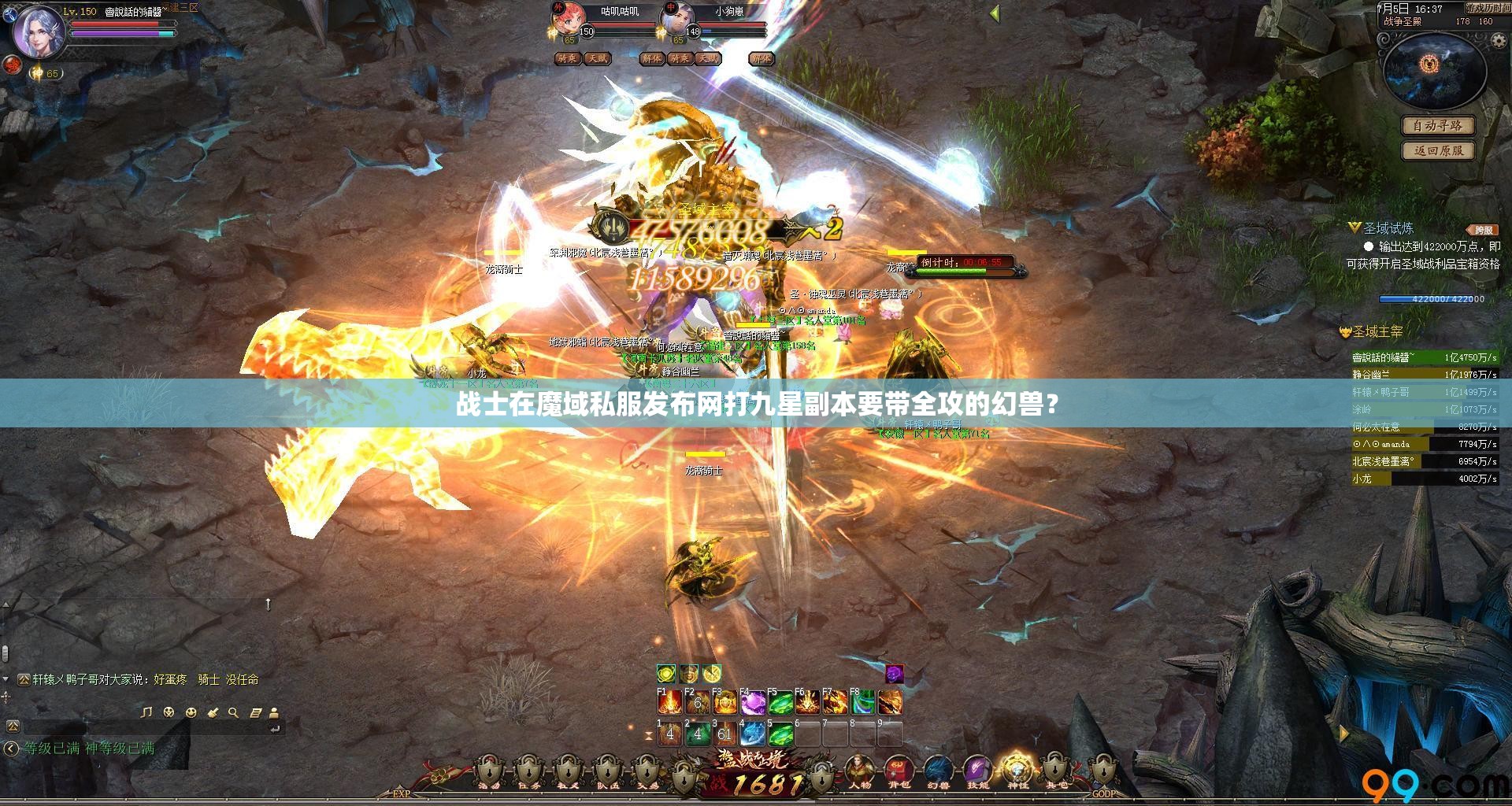 战士在魔域私服发布网打九星副本要带全攻的幻兽？