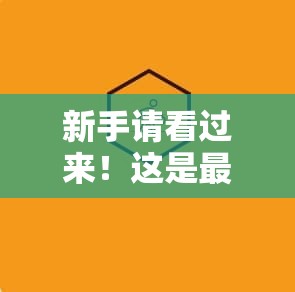 新手请看过来！这是最新开魔域私服中常见的几种任务
