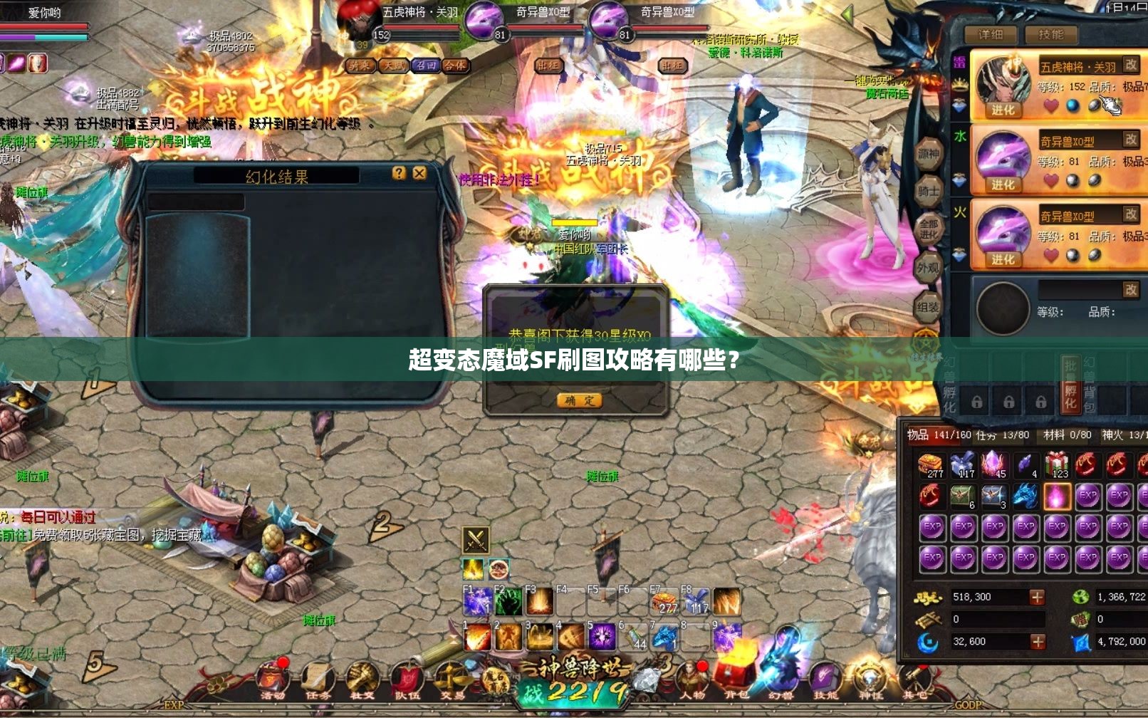 超变态魔域SF刷图攻略有哪些？