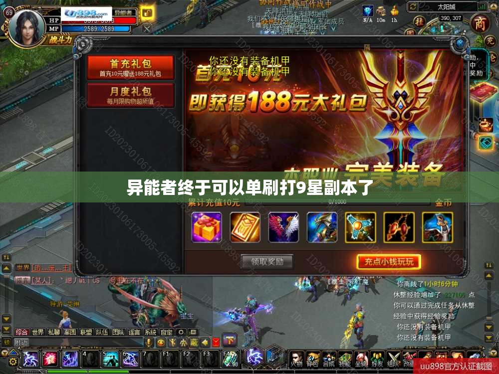 异能者终于可以单刷打9星副本了