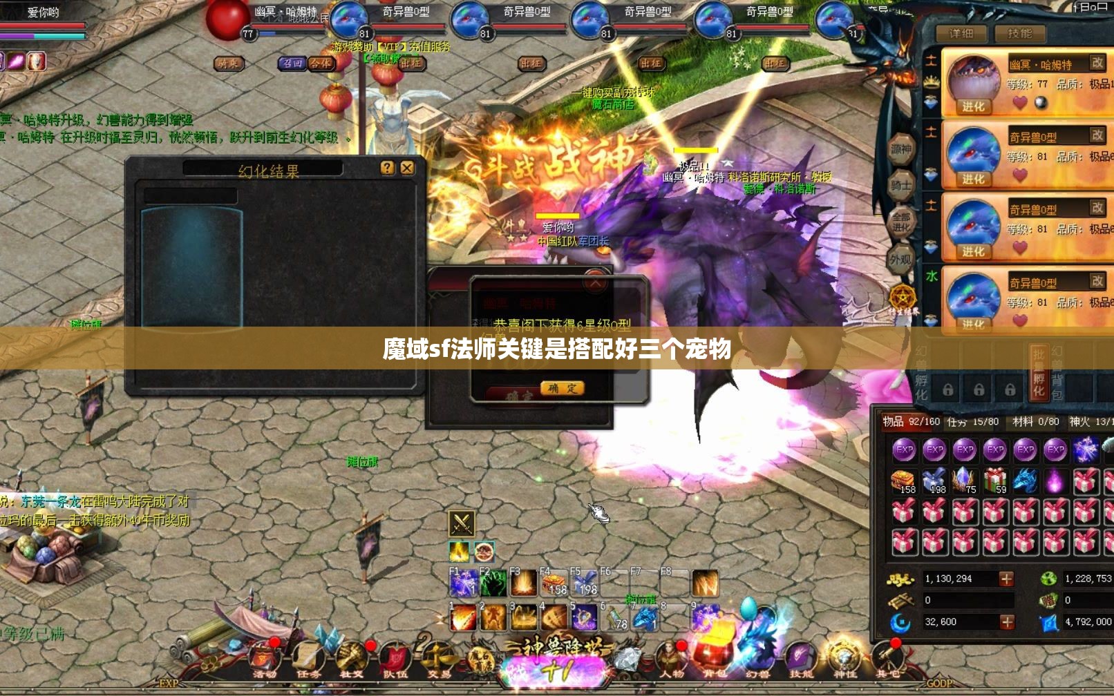 魔域sf法师关键是搭配好三个宠物