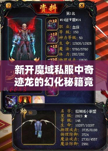 新开魔域私服中奇迹龙的幻化秘籍竟是如此简单！
