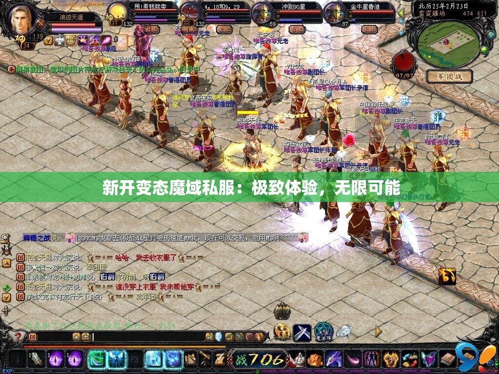  新开变态魔域私服：极致体验，无限可能