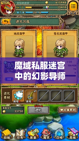 魔域私服迷宫中的幻影导师：掌控幻象与战斗艺术